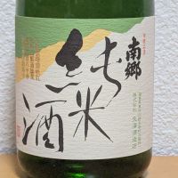 南郷のレビュー by_悪食釣り師