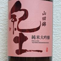 紀土