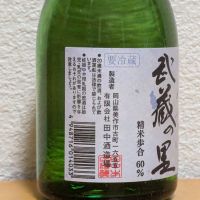 武蔵の里のレビュー by_悪食釣り師