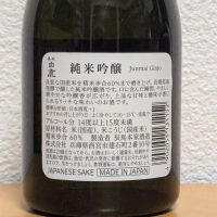 黒松白鹿のレビュー by_悪食釣り師