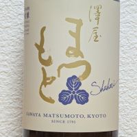 澤屋まつもと