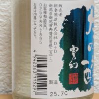 雪の幻のレビュー by_悪食釣り師