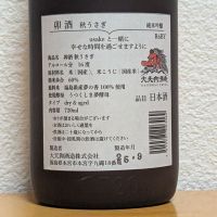卯酒のレビュー by_悪食釣り師