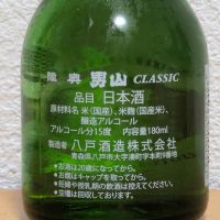 陸奥男山のレビュー by_悪食釣り師