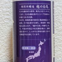 越の白鳥のレビュー by_悪食釣り師