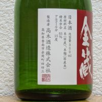 土佐金蔵のレビュー by_悪食釣り師