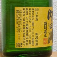 吟田川のレビュー by_悪食釣り師