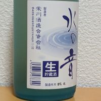 水の音のレビュー by_悪食釣り師