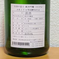 出羽の冨士のレビュー by_悪食釣り師