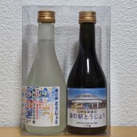 道の駅とうじょうのレビュー by_悪食釣り師