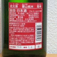 志太泉のレビュー by_悪食釣り師