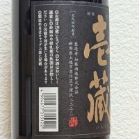壱蔵のレビュー by_悪食釣り師