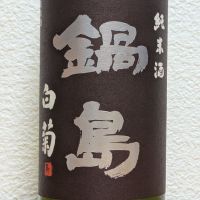 
            鍋島_
            悪食釣り師さん