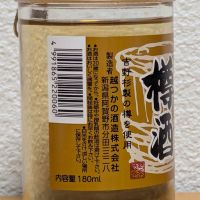 越乃あじわいのレビュー by_悪食釣り師
