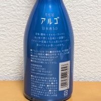 アルゴ 日本酒5.0のレビュー by_悪食釣り師