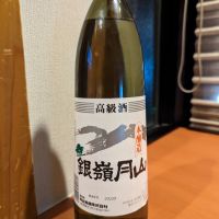 銀嶺月山
