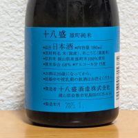 十八盛のレビュー by_悪食釣り師