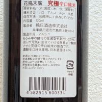 花鳥末廣のレビュー by_悪食釣り師