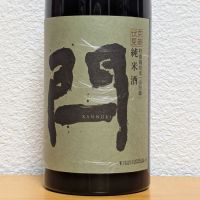 閂