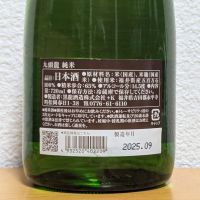 九頭龍のレビュー by_悪食釣り師