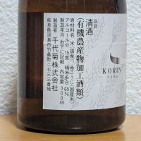 光琳のレビュー by_悪食釣り師