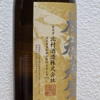 初穂寿生のレビュー by_悪食釣り師