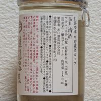 仁喜多津のレビュー by_悪食釣り師