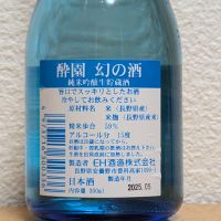 酔園のレビュー by_悪食釣り師