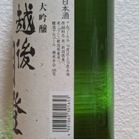 越後明澄のレビュー by_悪食釣り師