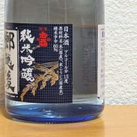 お福正宗のレビュー by_悪食釣り師