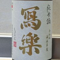 
            写楽（冩樂）_
            悪食釣り師さん