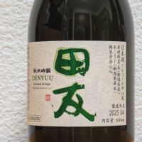 田友