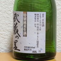 武蔵の里のレビュー by_悪食釣り師