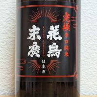 花鳥末廣
