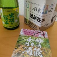 出羽の冨士のレビュー by_悪食釣り師