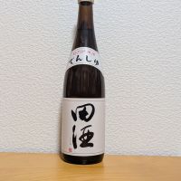 田酒のレビュー by_悪食釣り師