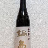 鍋島のレビュー by_悪食釣り師