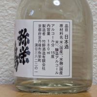 弥栄鶴のレビュー by_悪食釣り師