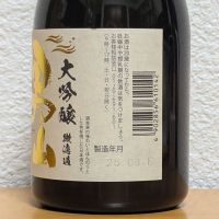 尾張 男山のレビュー by_悪食釣り師