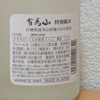 有馬山のレビュー by_悪食釣り師