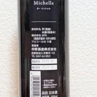 Beau Michelleのレビュー by_悪食釣り師