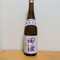 田酒のレビュー by_悪食釣り師