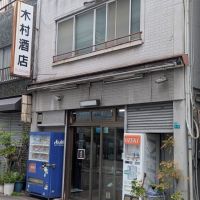 町田酒造のレビュー by_悪食釣り師