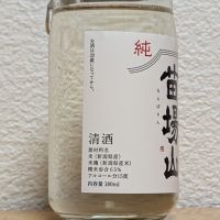 苗場山のレビュー by_悪食釣り師