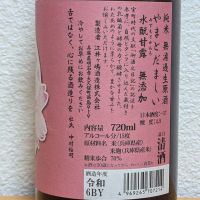 日本魂のレビュー by_悪食釣り師