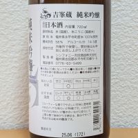 吉峯蔵のレビュー by_悪食釣り師