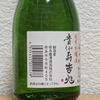 貴仙寿のレビュー by_悪食釣り師