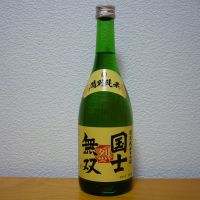 国士無双