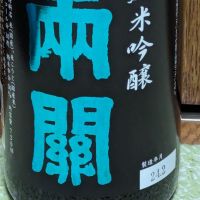 秋田県の酒