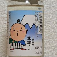 家康くんカップ